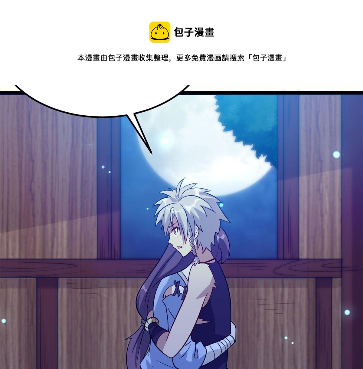 《真武世界》038 刺客也不全是坏人 第21页