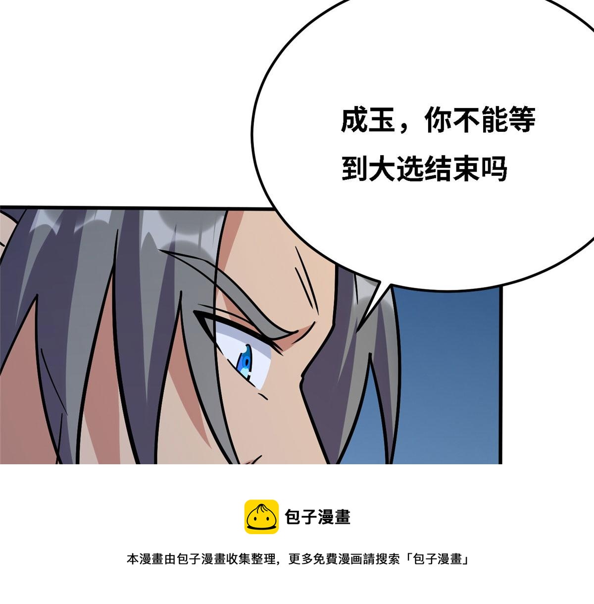 《真武世界》038 刺客也不全是坏人 第29页