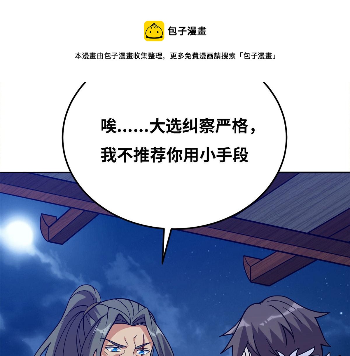 《真武世界》038 刺客也不全是坏人 第33页