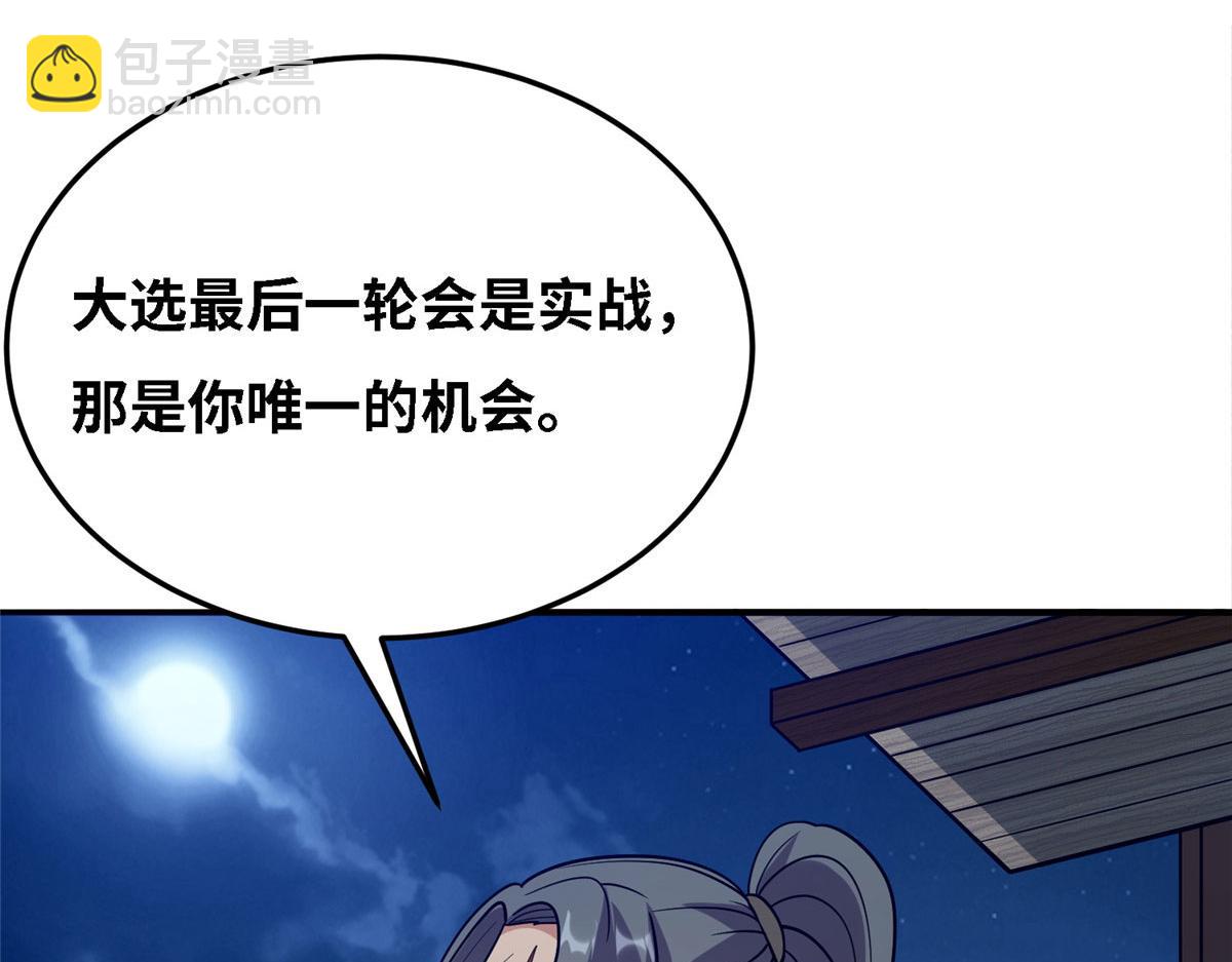 《真武世界》038 刺客也不全是坏人 第36页