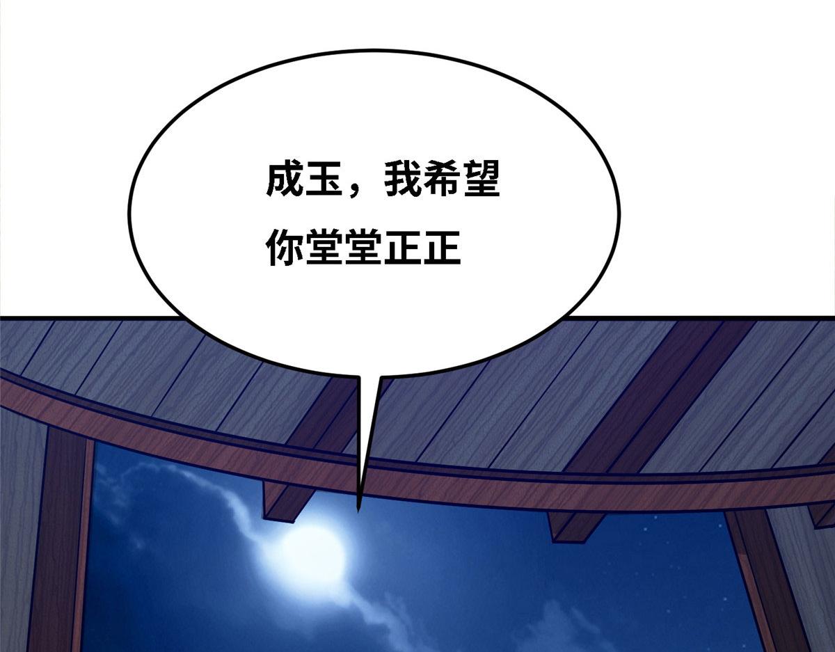 《真武世界》038 刺客也不全是坏人 第39页