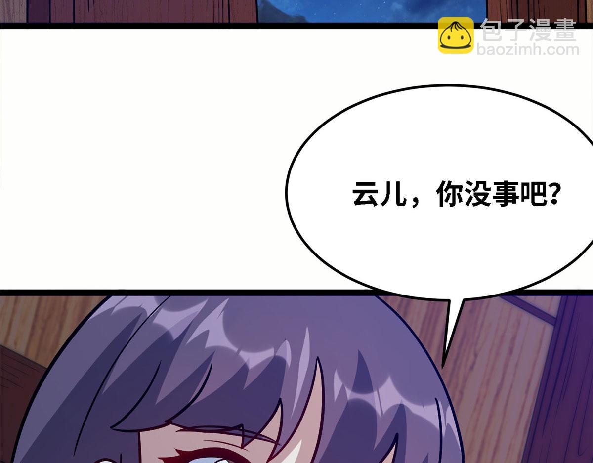 《真武世界》038 刺客也不全是坏人 第8页