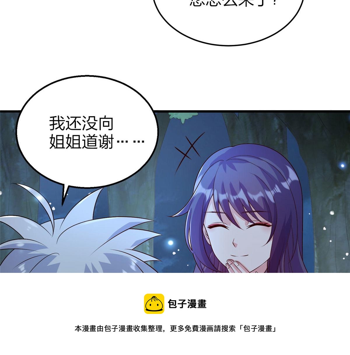 《真武世界》043 偷窥！ 第11页