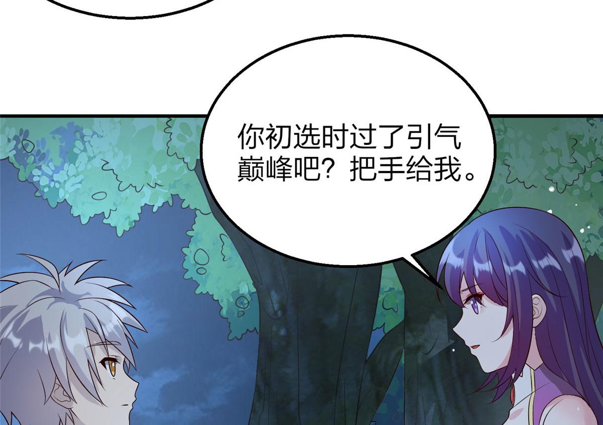 《真武世界》043 偷窥！ 第16页