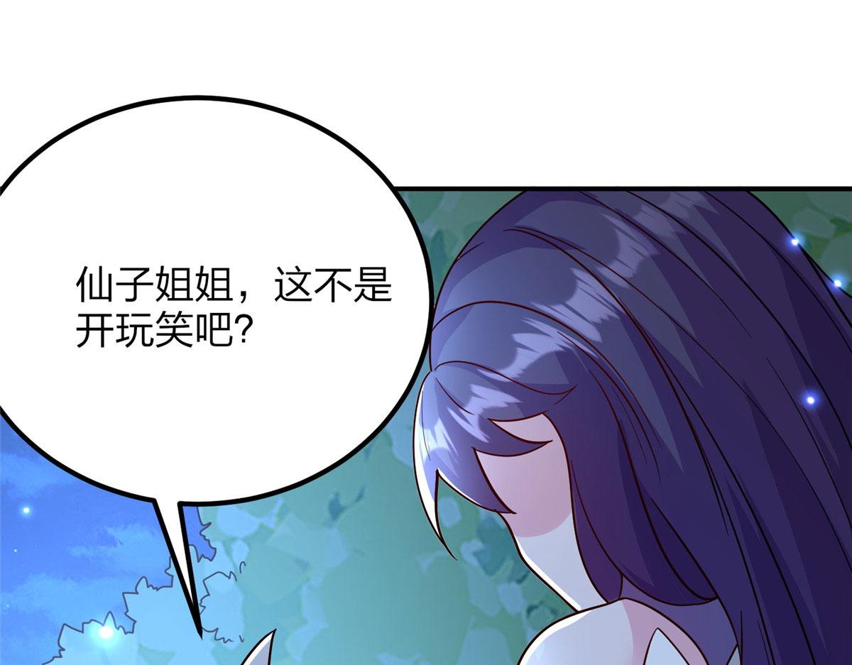 《真武世界》043 偷窥！ 第23页