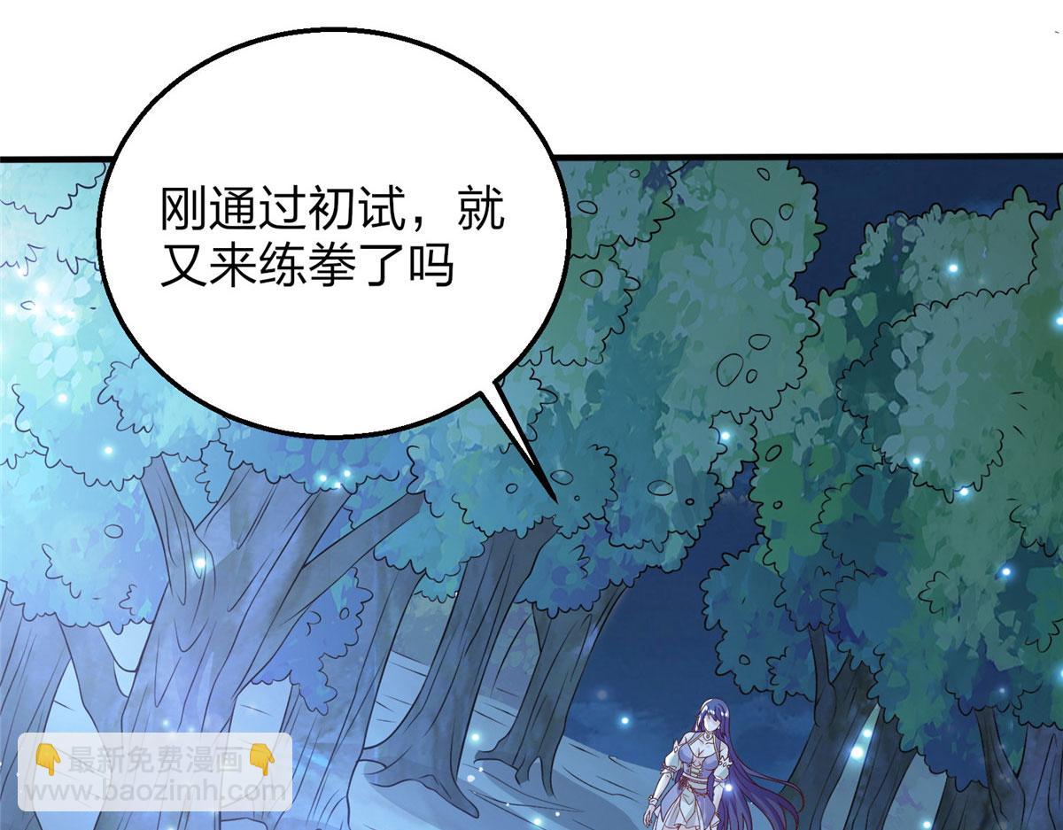 《真武世界》043 偷窥！ 第6页