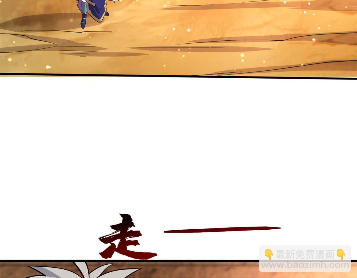 《真武世界》042 当年兽王？！ 第20页