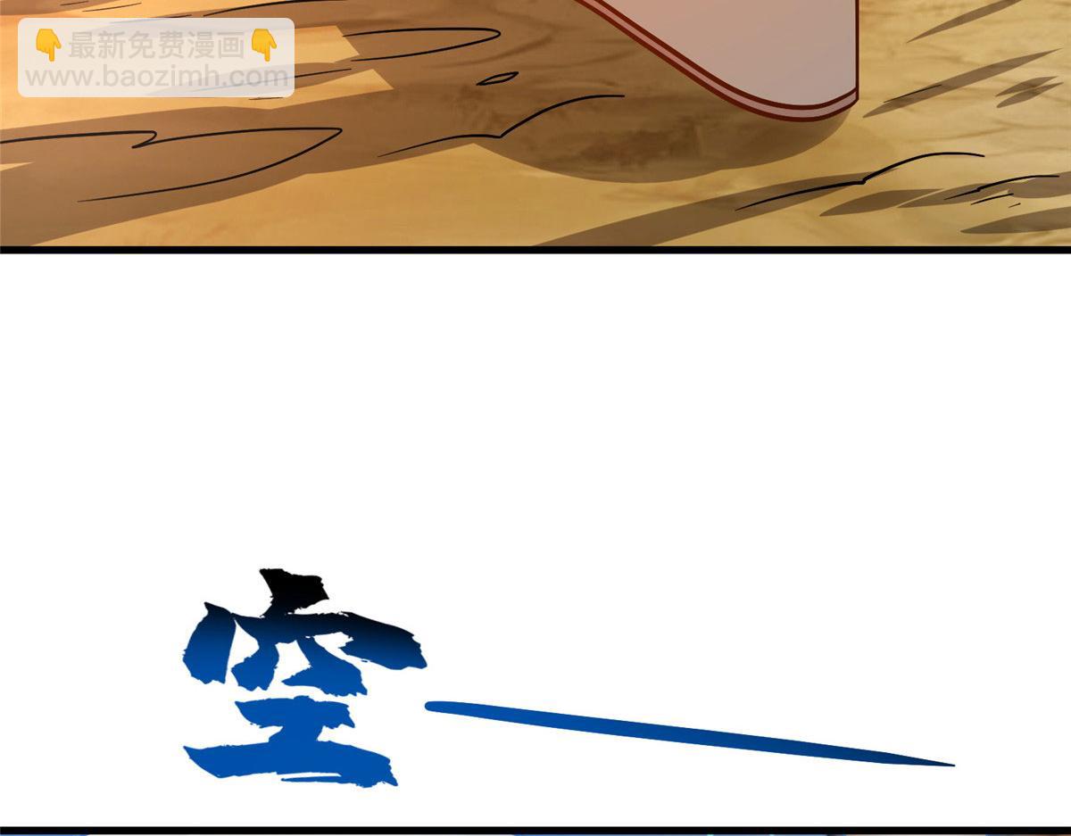 《真武世界》042 当年兽王？！ 第25页