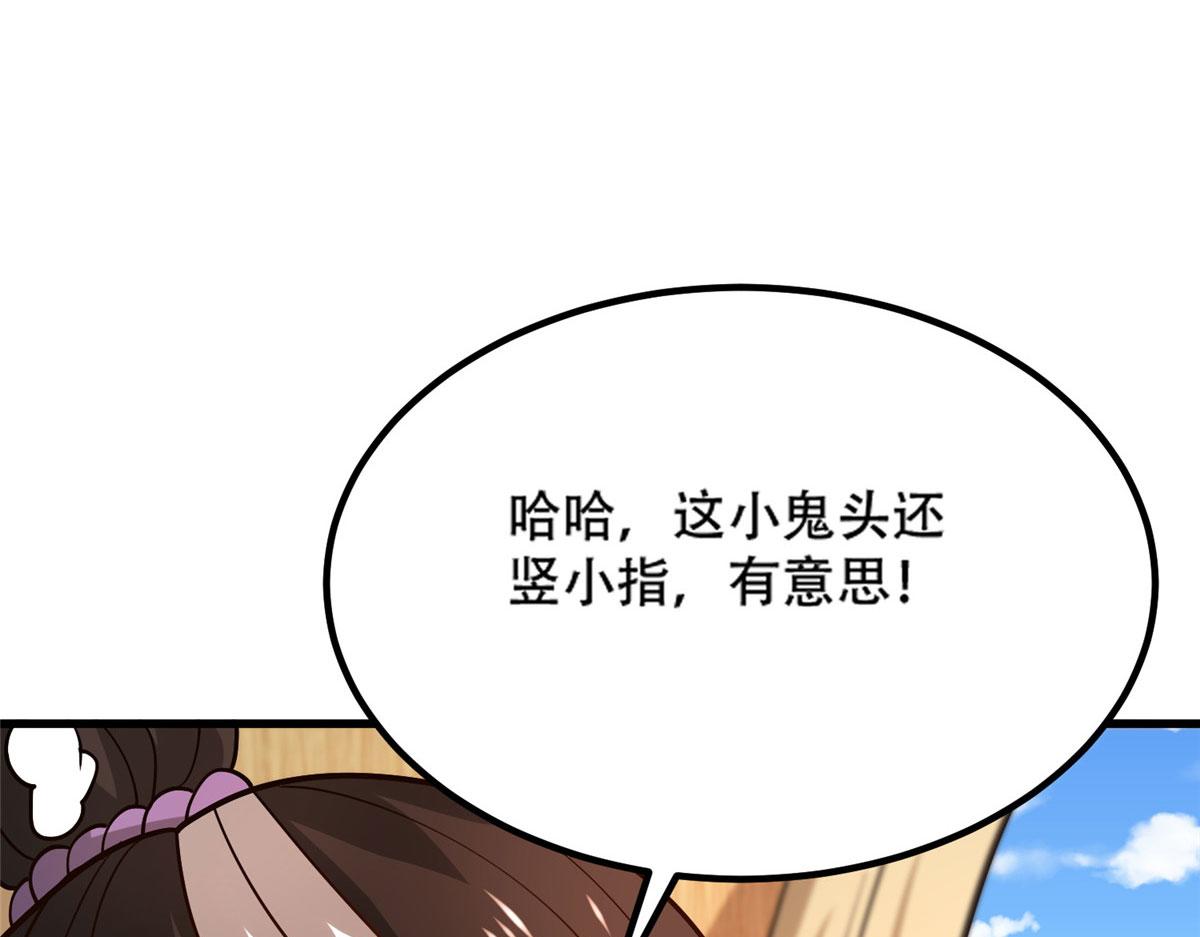 《真武世界》042 当年兽王？！ 第30页