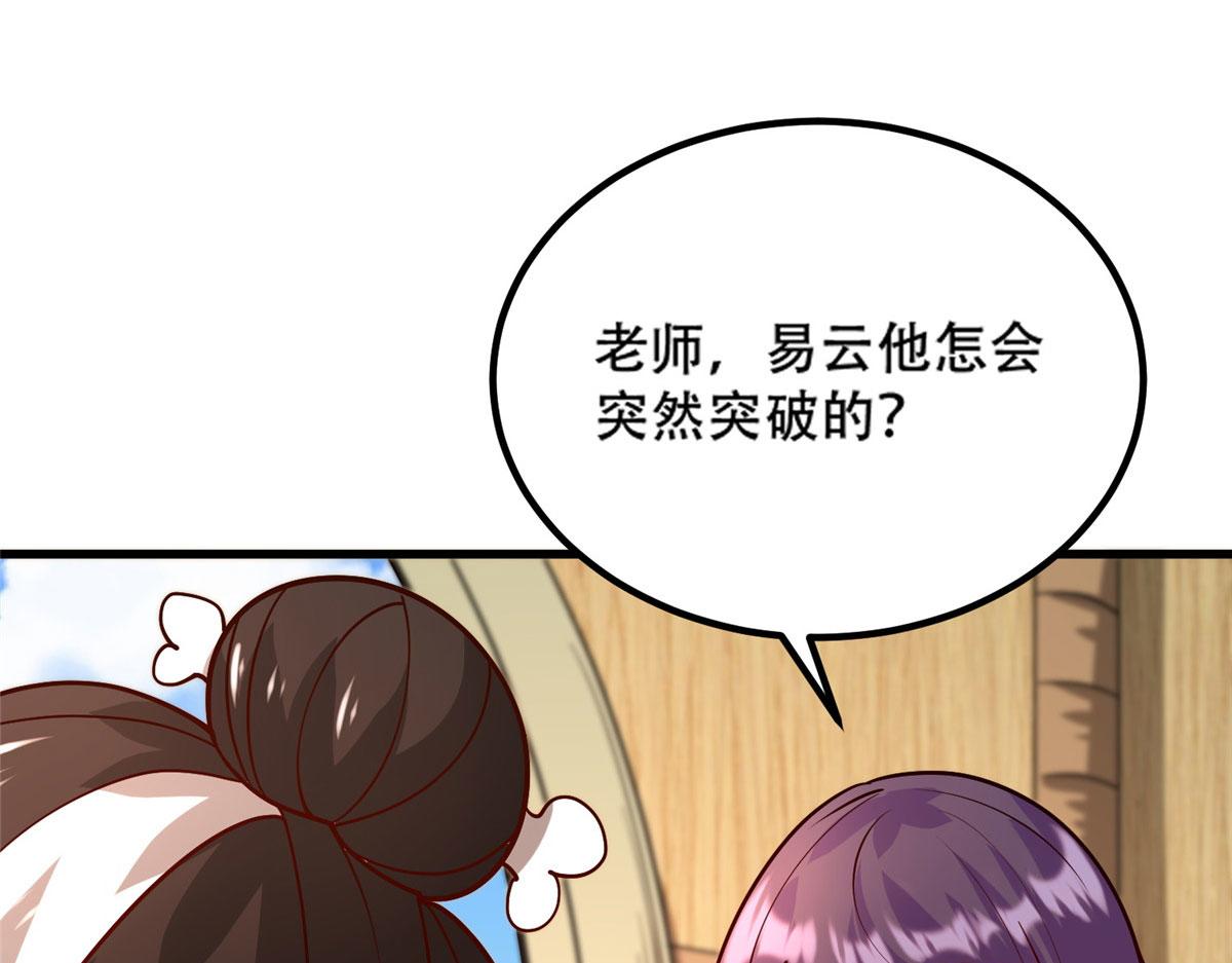 《真武世界》042 当年兽王？！ 第33页