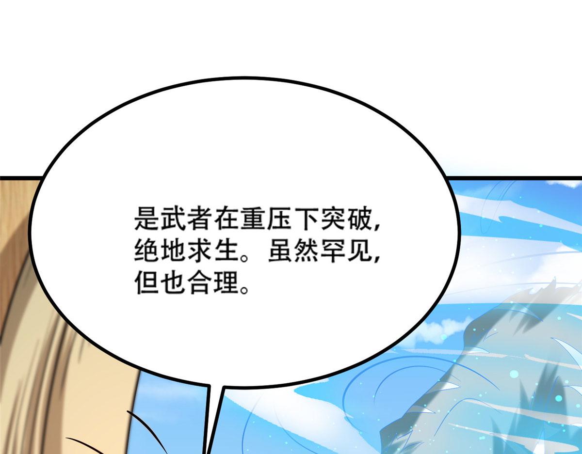 《真武世界》042 当年兽王？！ 第36页