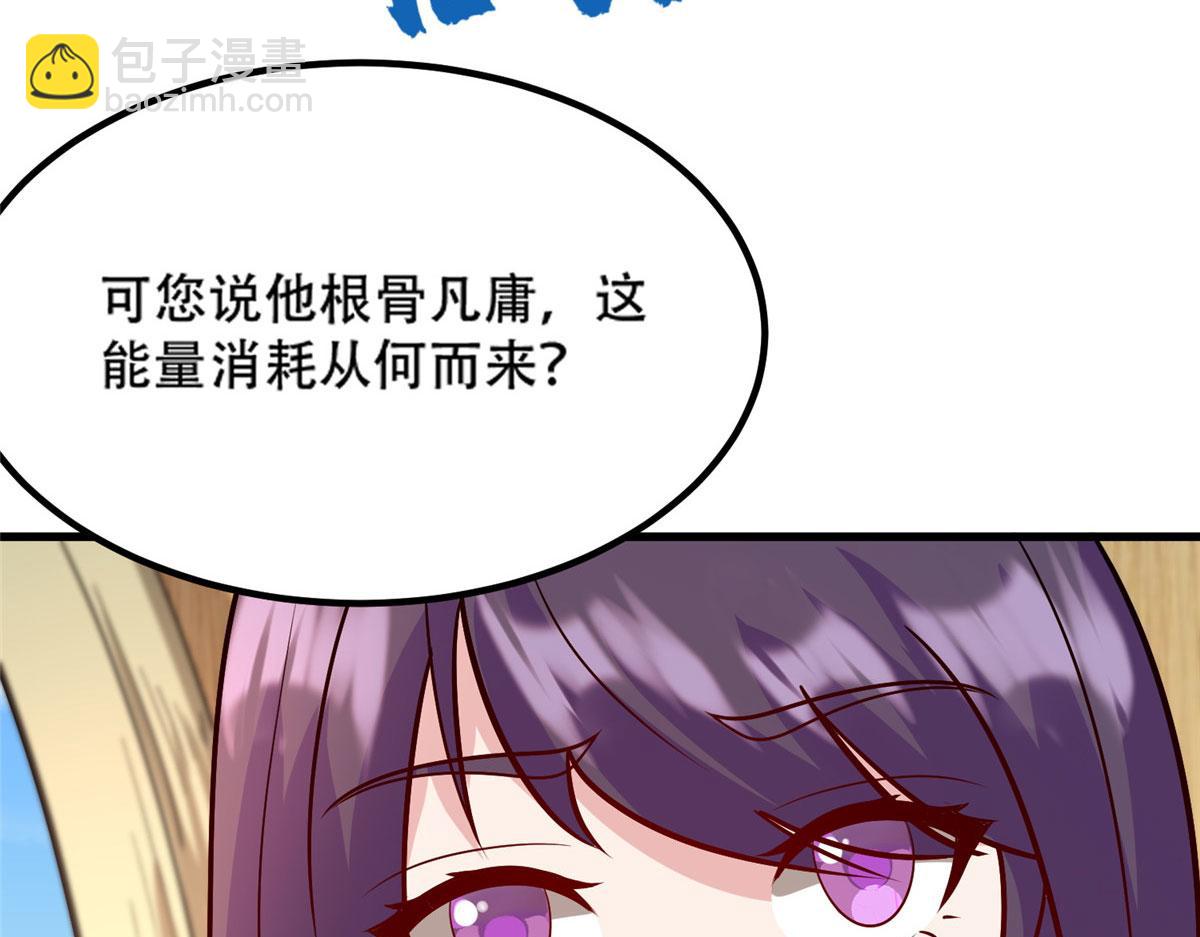 《真武世界》042 当年兽王？！ 第39页
