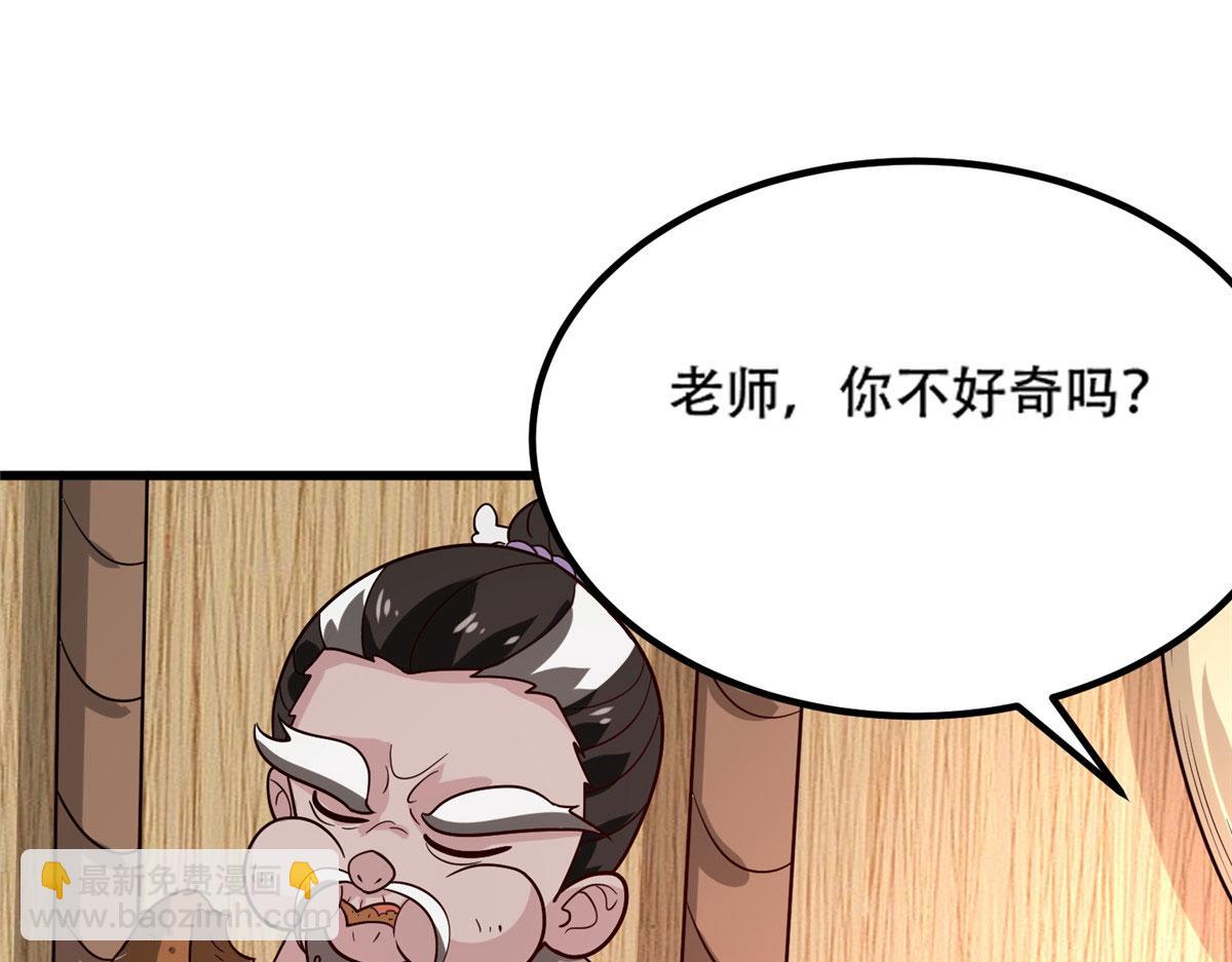 《真武世界》041 边走边升级 第34页