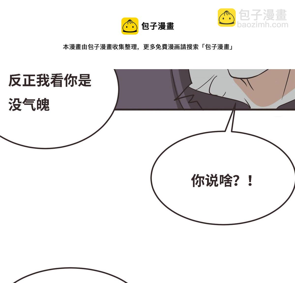 《真武世界》040 气魄的比拼 第11页