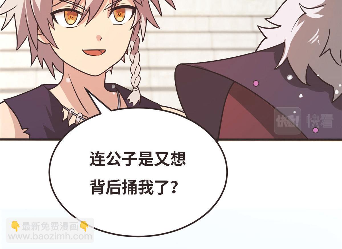 《真武世界》040 气魄的比拼 第13页