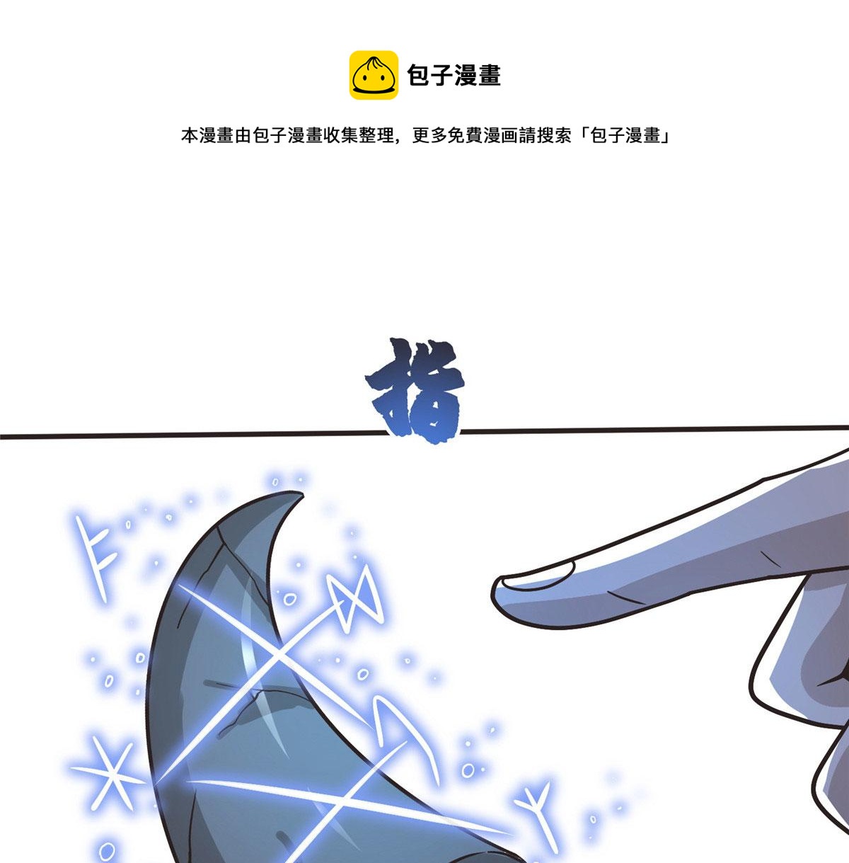 《真武世界》040 气魄的比拼 第31页