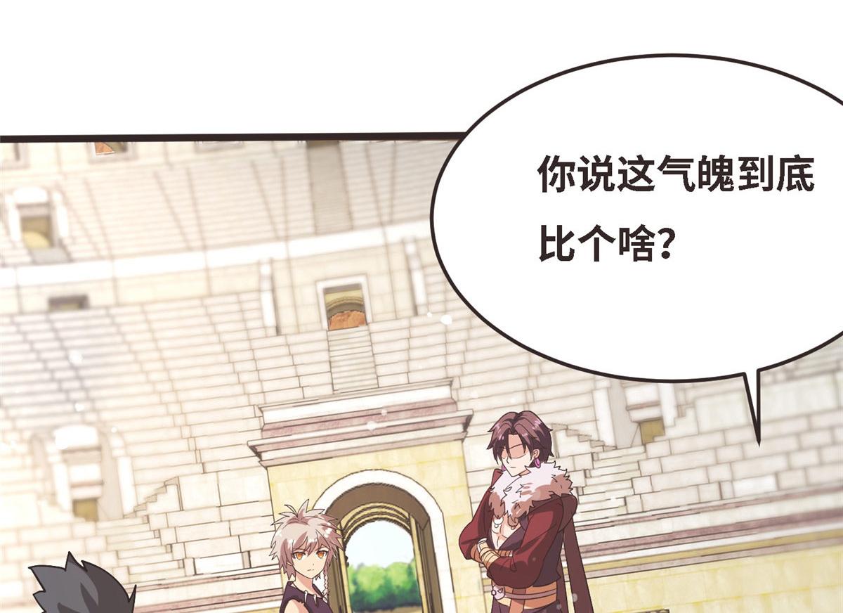《真武世界》040 气魄的比拼 第9页