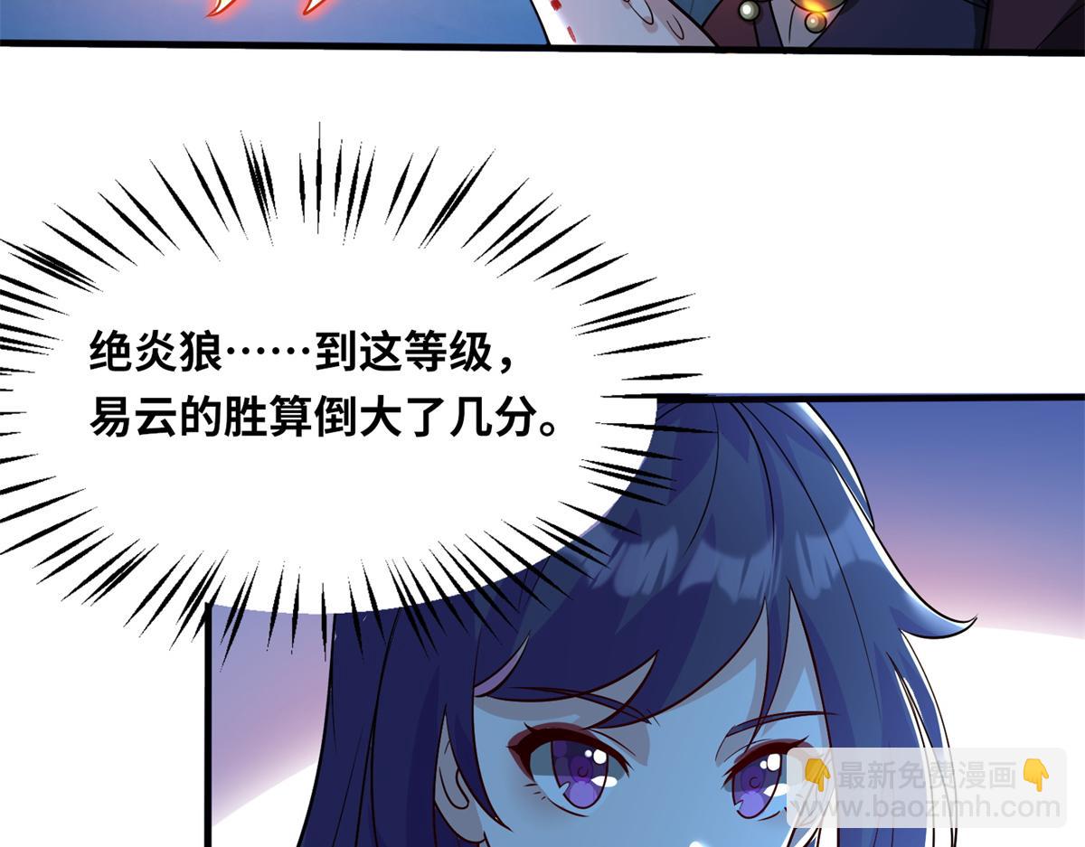 《真武世界》046 教训连成玉 第20页