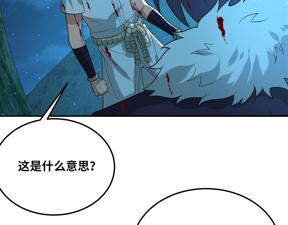 《真武世界》046 教训连成玉 第23页