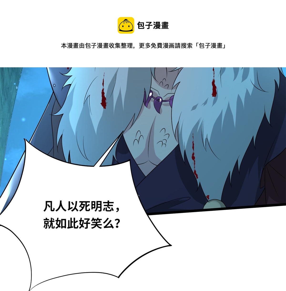 《真武世界》046 教训连成玉 第31页