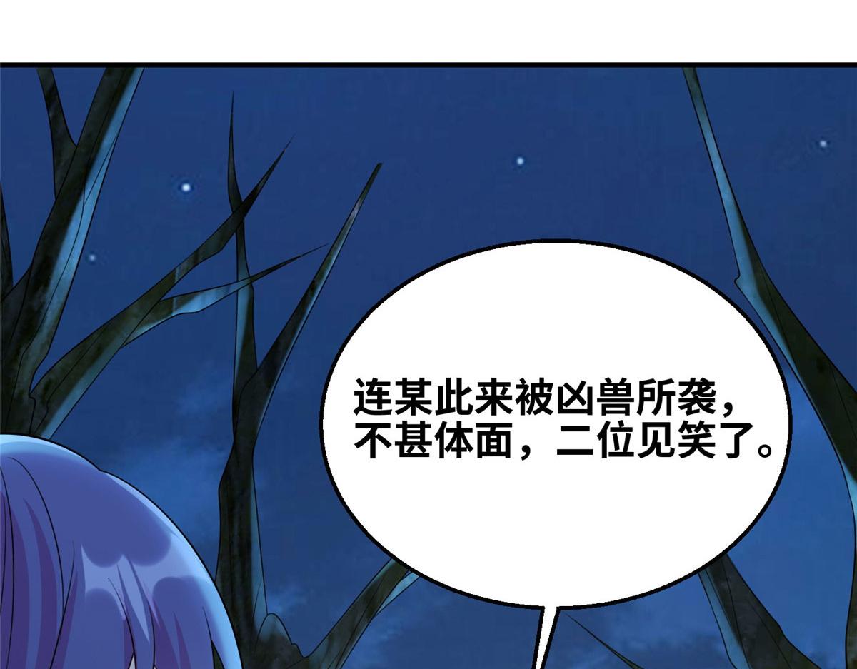 《真武世界》045 荒之力！ 第32页
