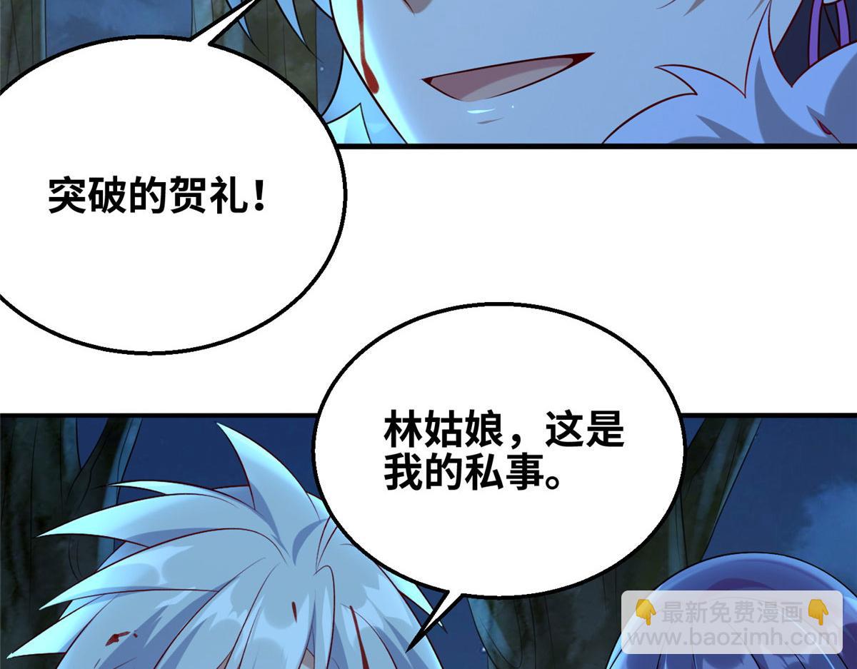 《真武世界》045 荒之力！ 第38页