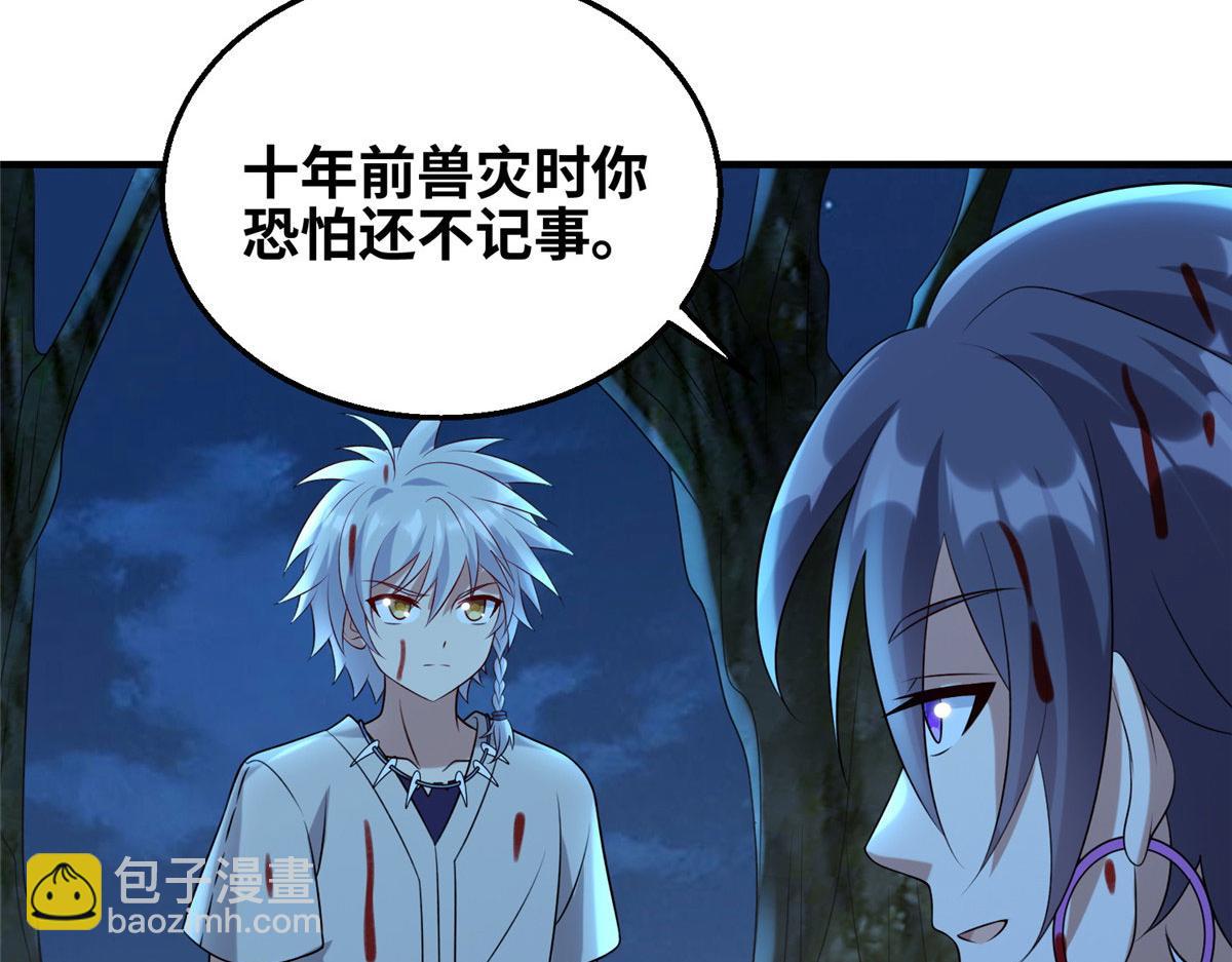 《真武世界》045 荒之力！ 第44页