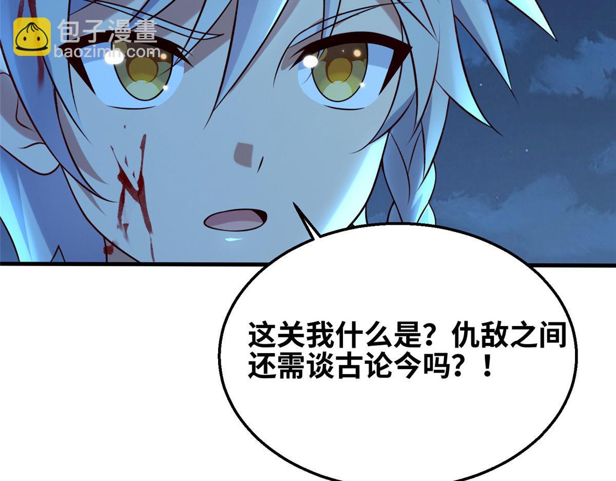 《真武世界》045 荒之力！ 第47页