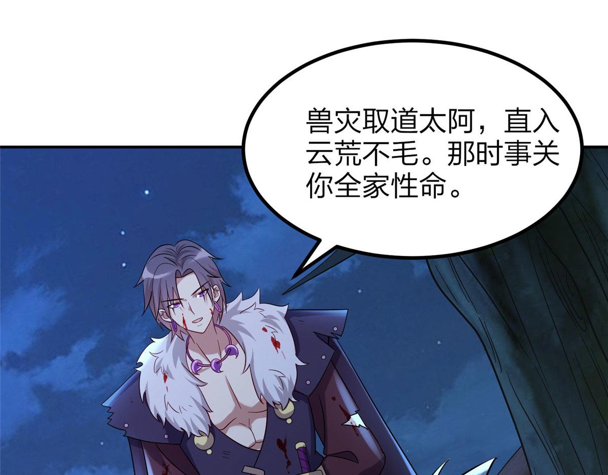 《真武世界》045 荒之力！ 第49页