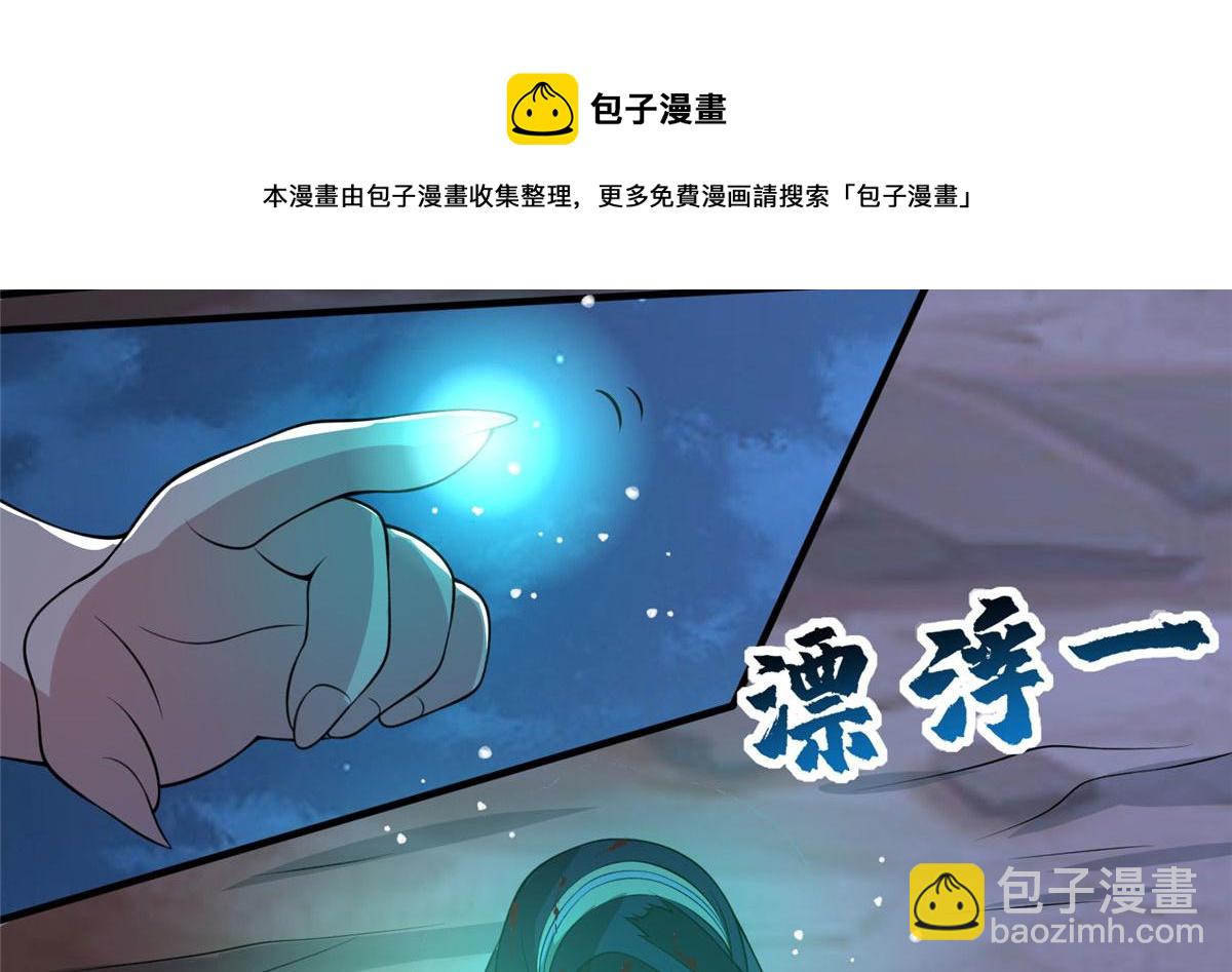 《真武世界》047 牧童！兽灾！！ 第11页