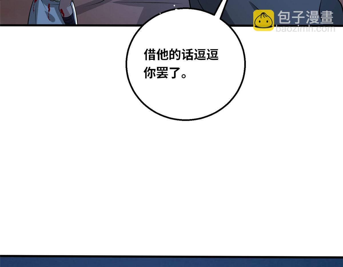 《真武世界》047 牧童！兽灾！！ 第14页