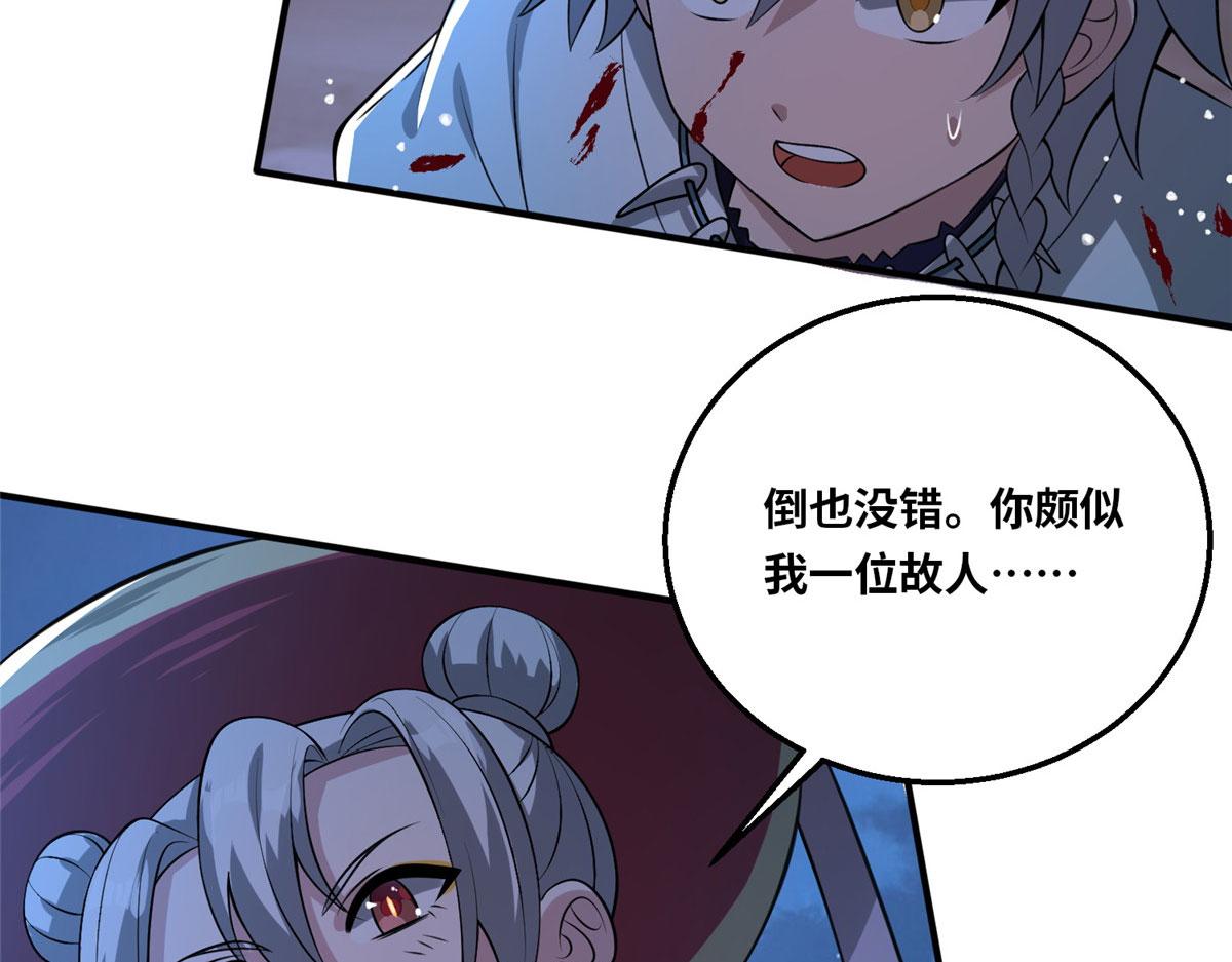 《真武世界》047 牧童！兽灾！！ 第18页