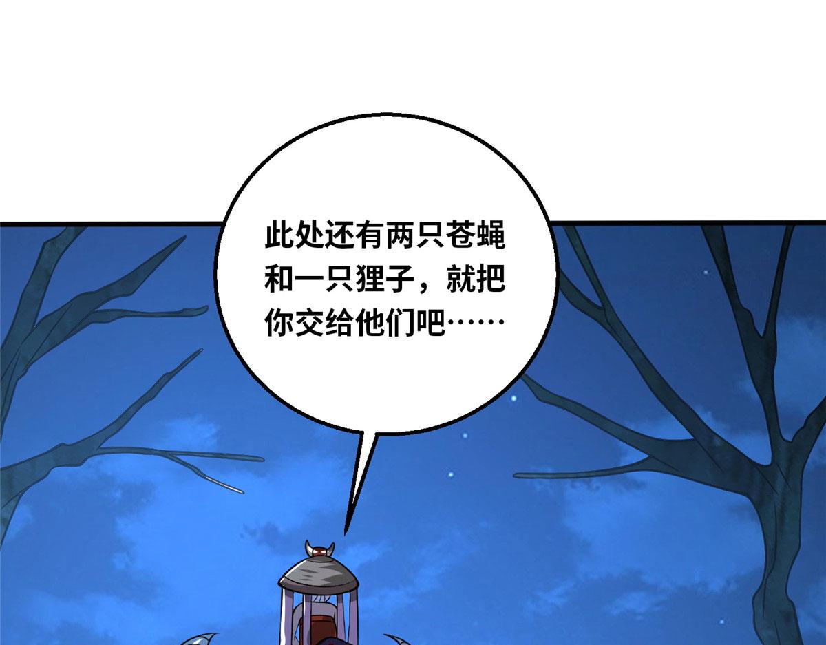 《真武世界》047 牧童！兽灾！！ 第26页