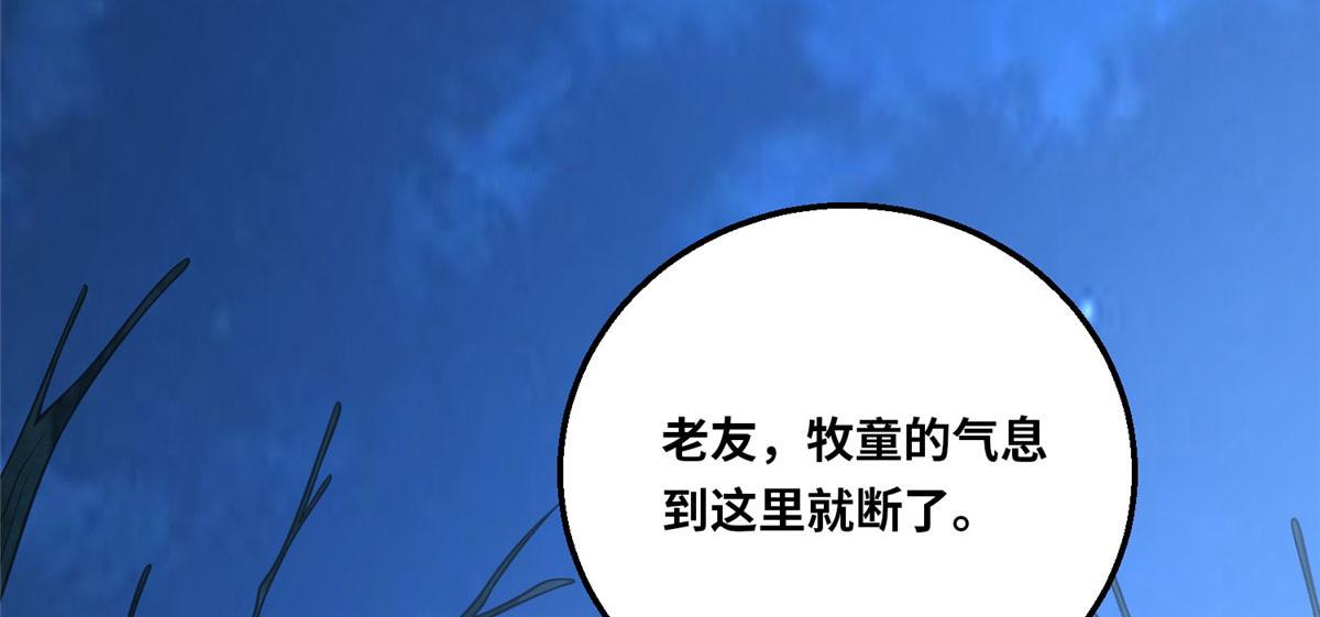 《真武世界》047 牧童！兽灾！！ 第33页