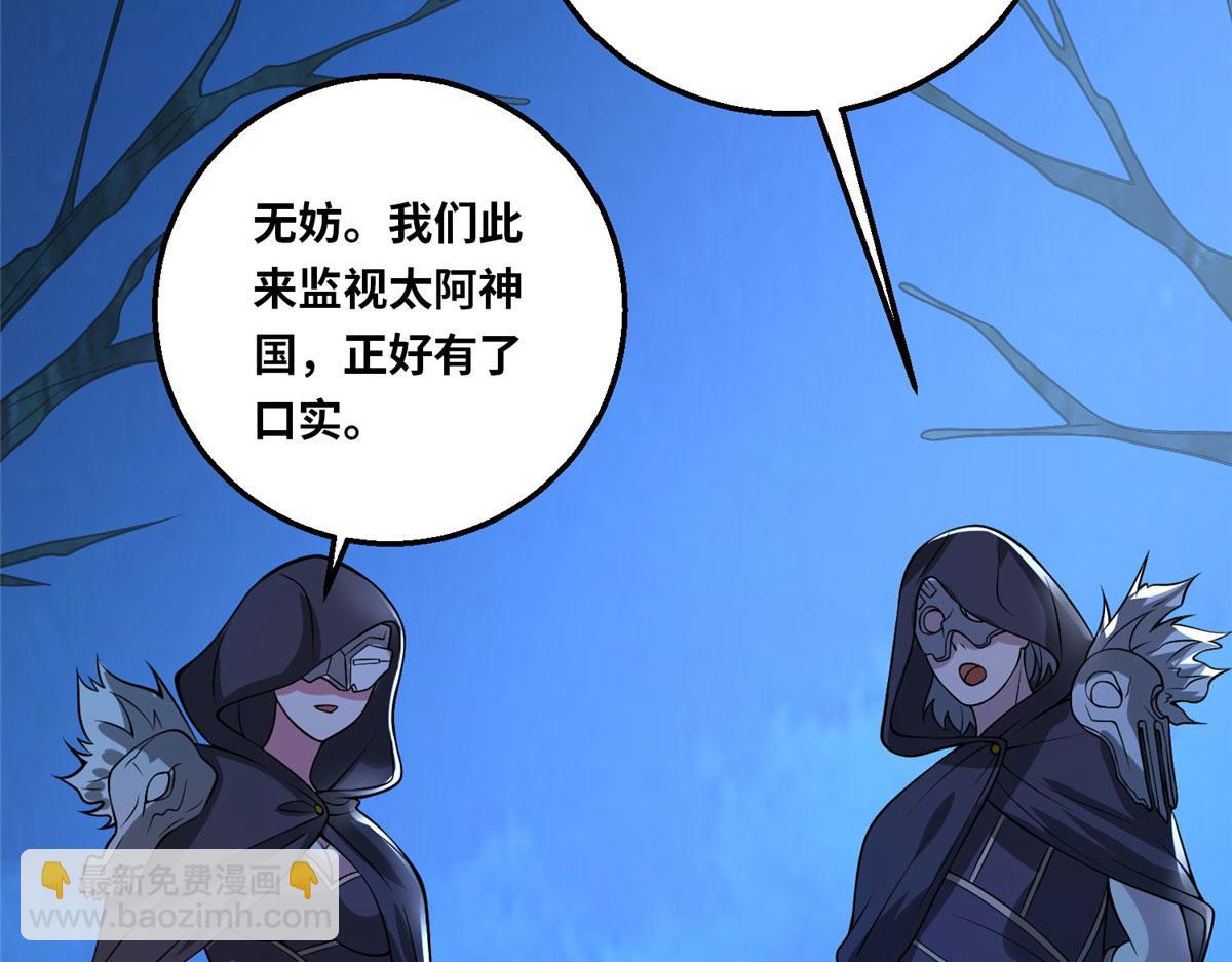 《真武世界》047 牧童！兽灾！！ 第34页
