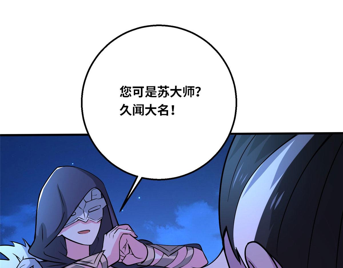 《真武世界》047 牧童！兽灾！！ 第48页