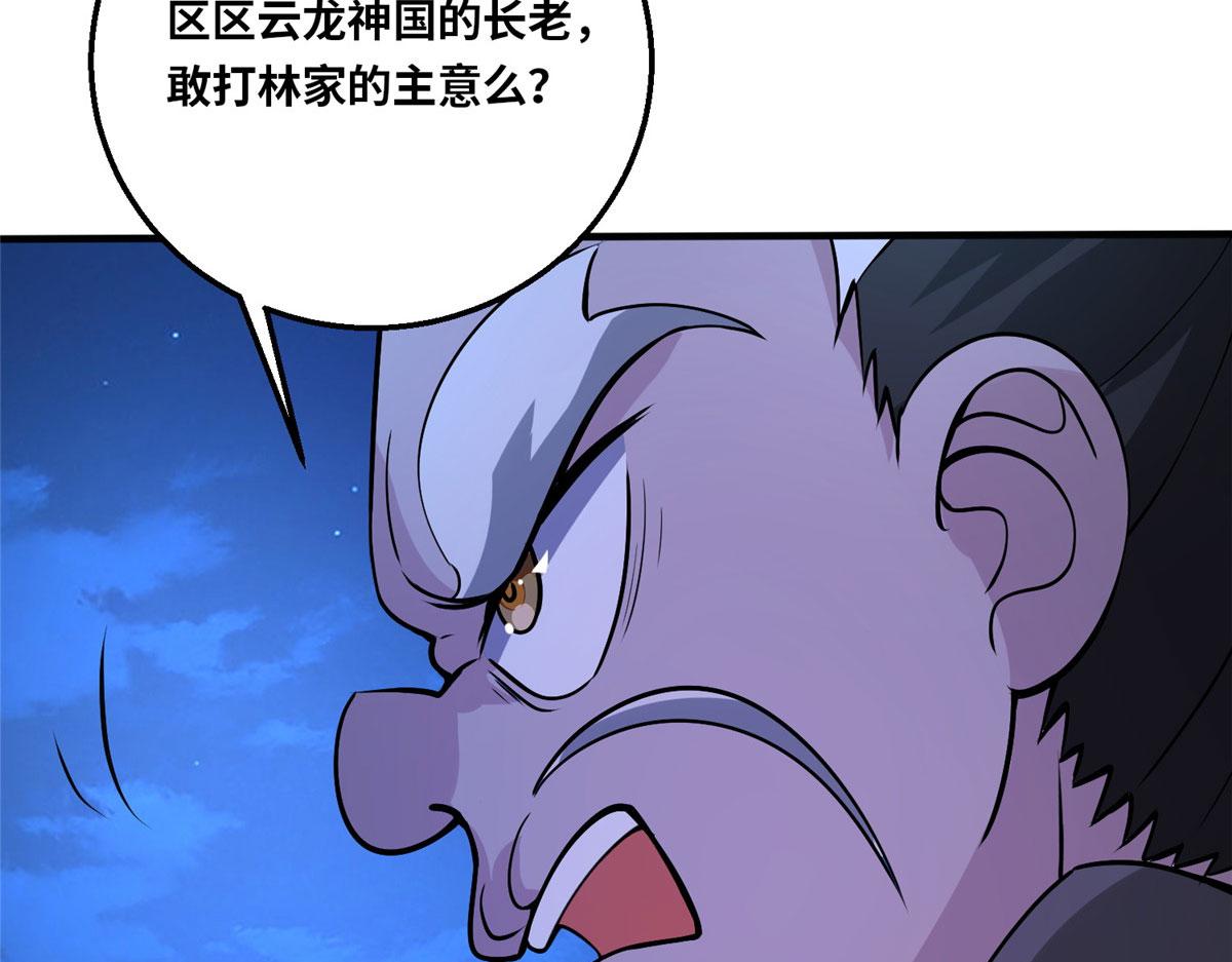 《真武世界》047 牧童！兽灾！！ 第50页