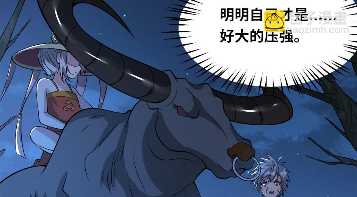 《真武世界》047 牧童！兽灾！！ 第7页