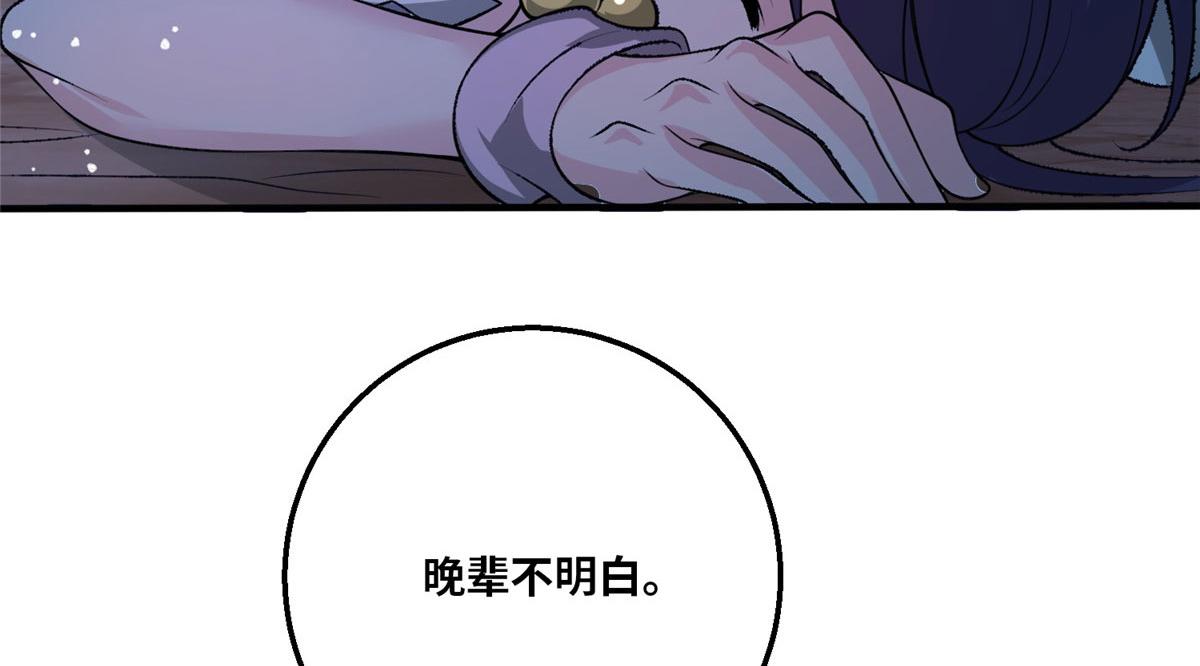 《真武世界》047 牧童！兽灾！！ 第9页