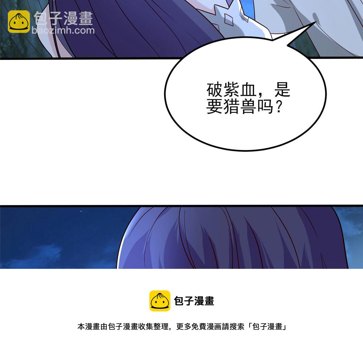《真武世界》044 大战巨蟒！ 第31页