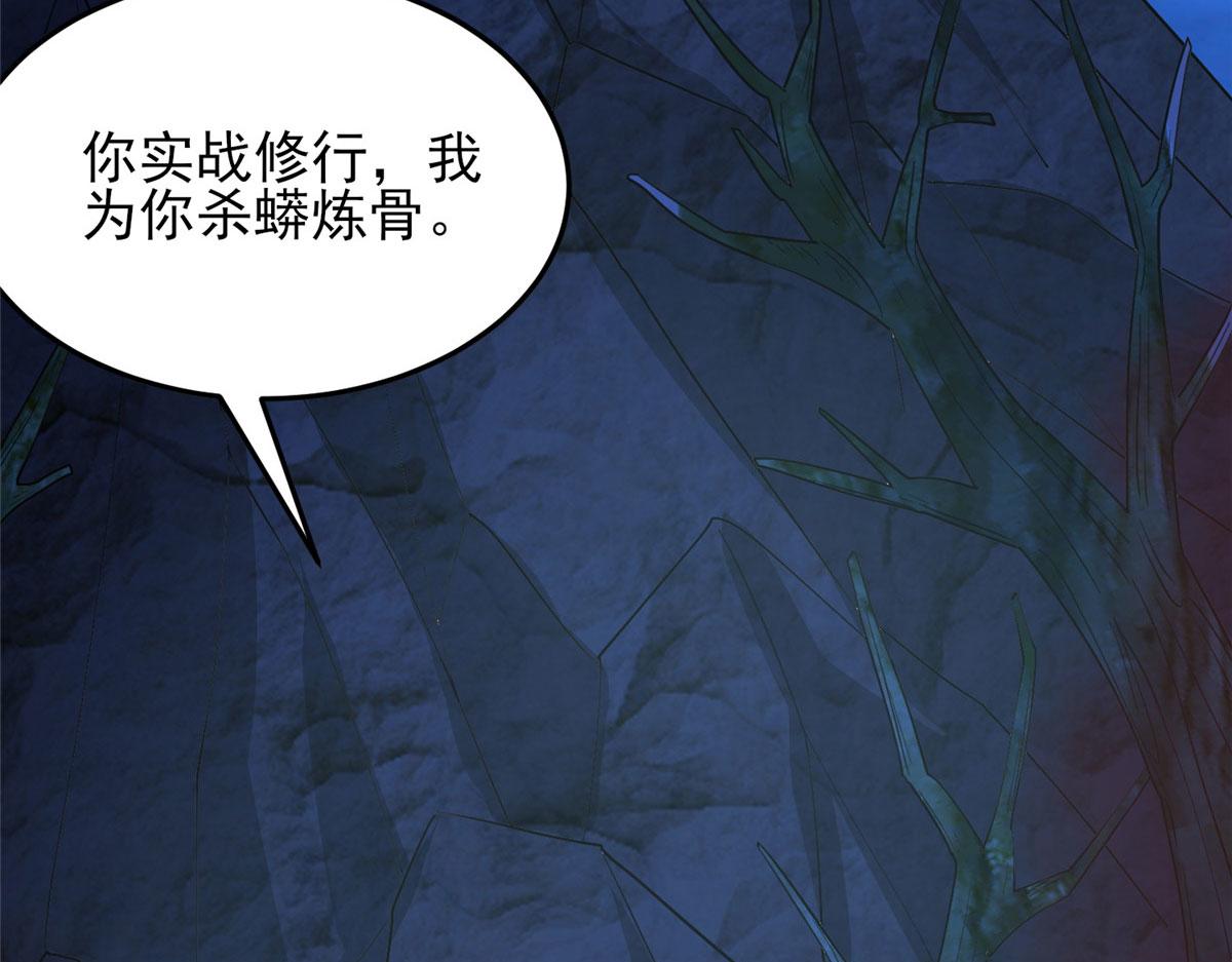 《真武世界》044 大战巨蟒！ 第34页