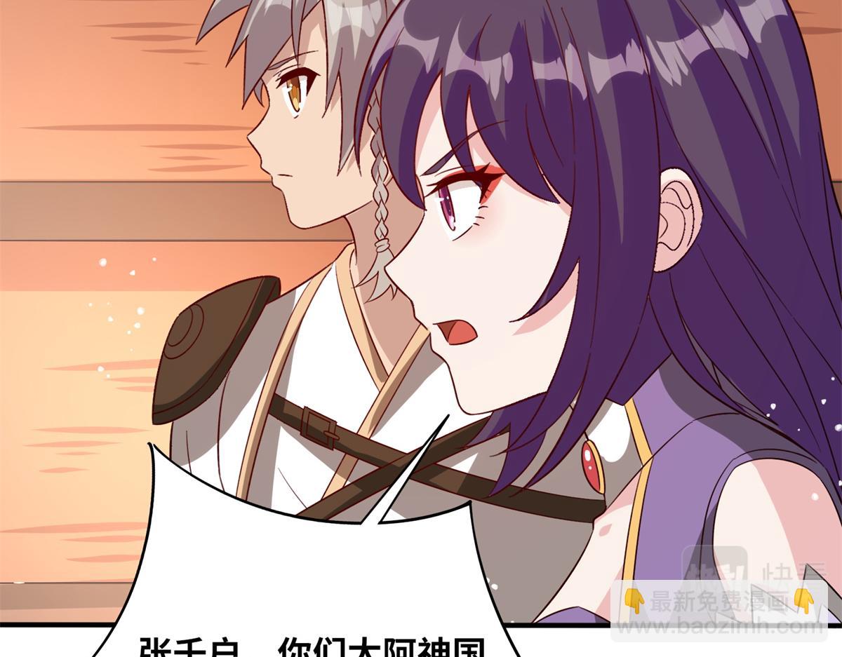《真武世界》051 有缘再见 第15页