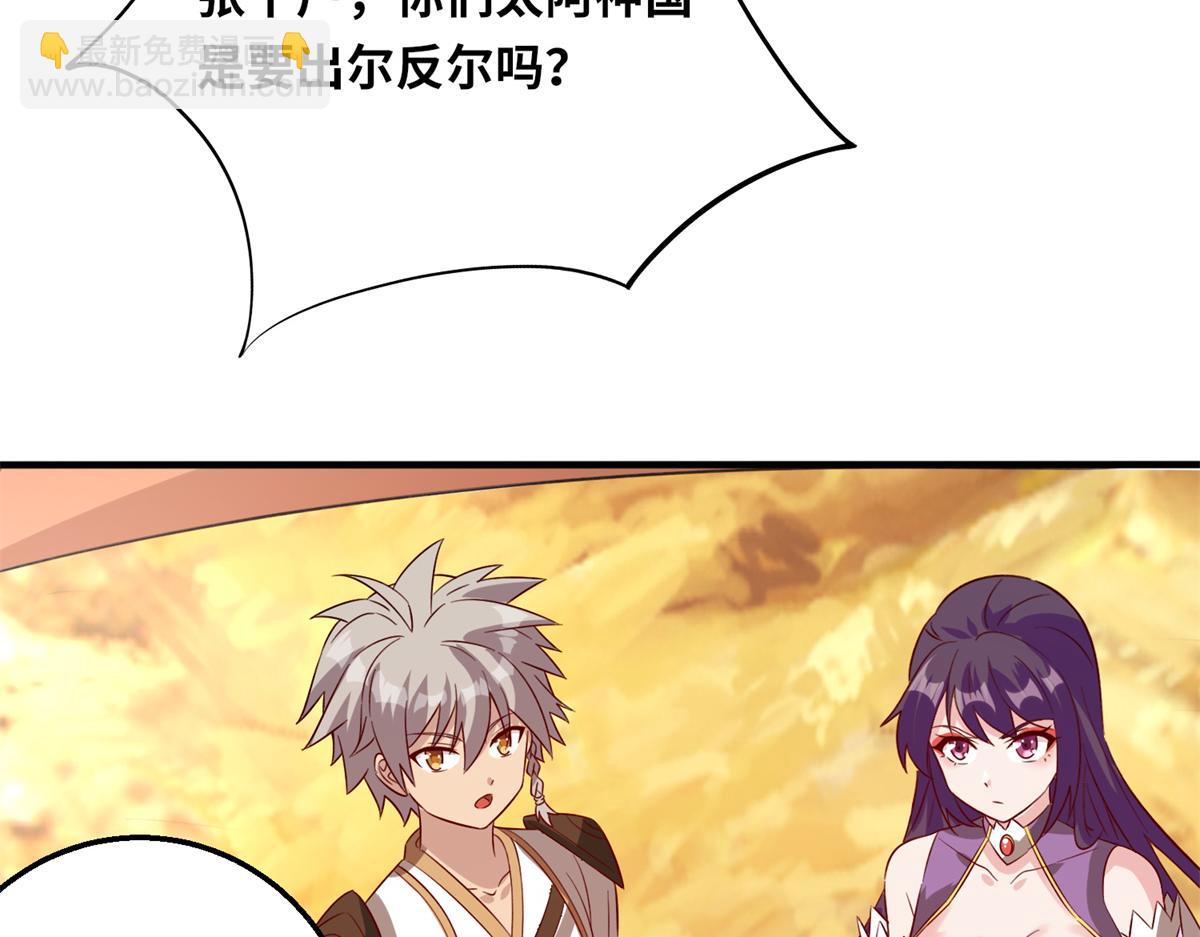 《真武世界》051 有缘再见 第16页
