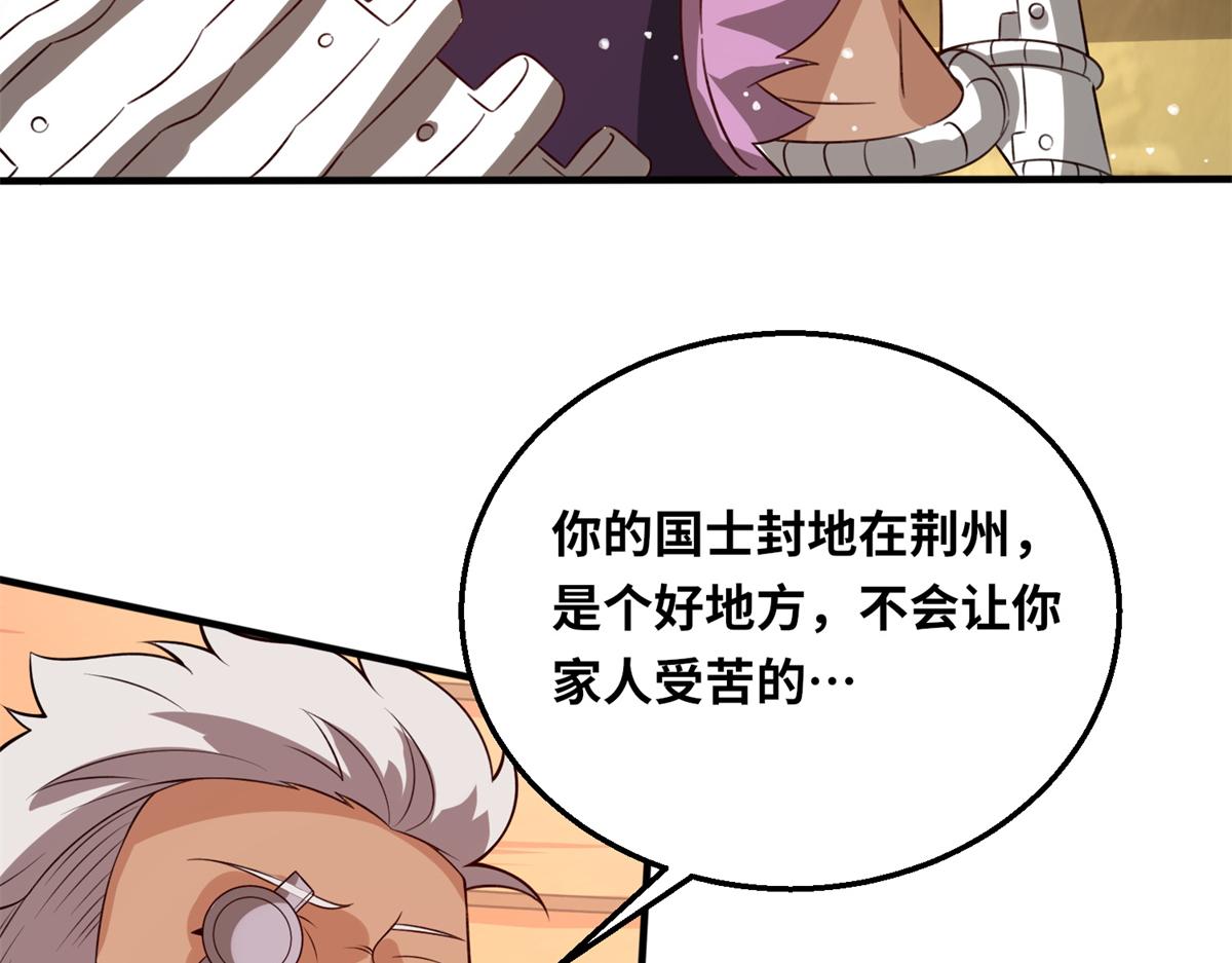 《真武世界》051 有缘再见 第19页