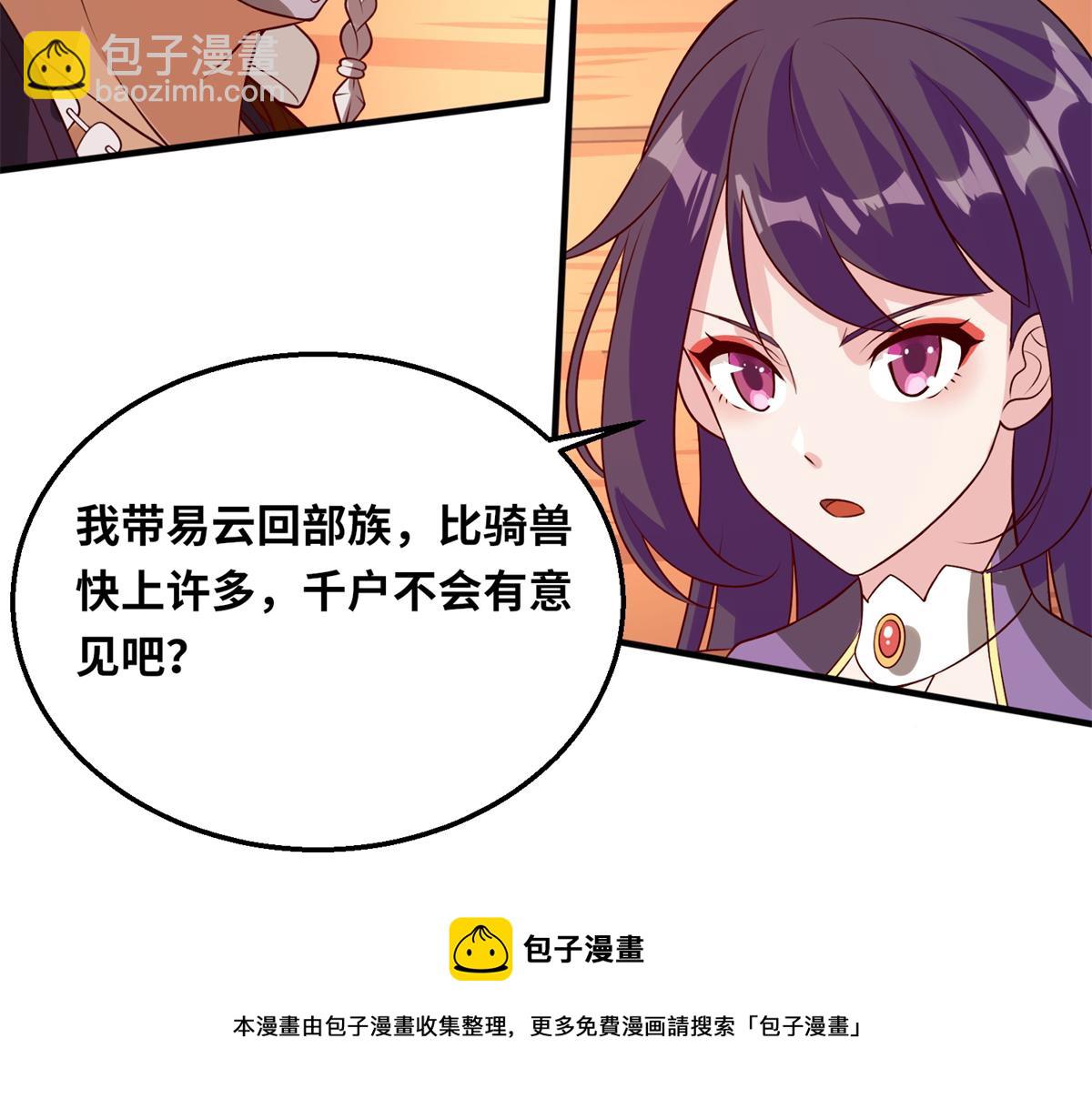 《真武世界》051 有缘再见 第21页