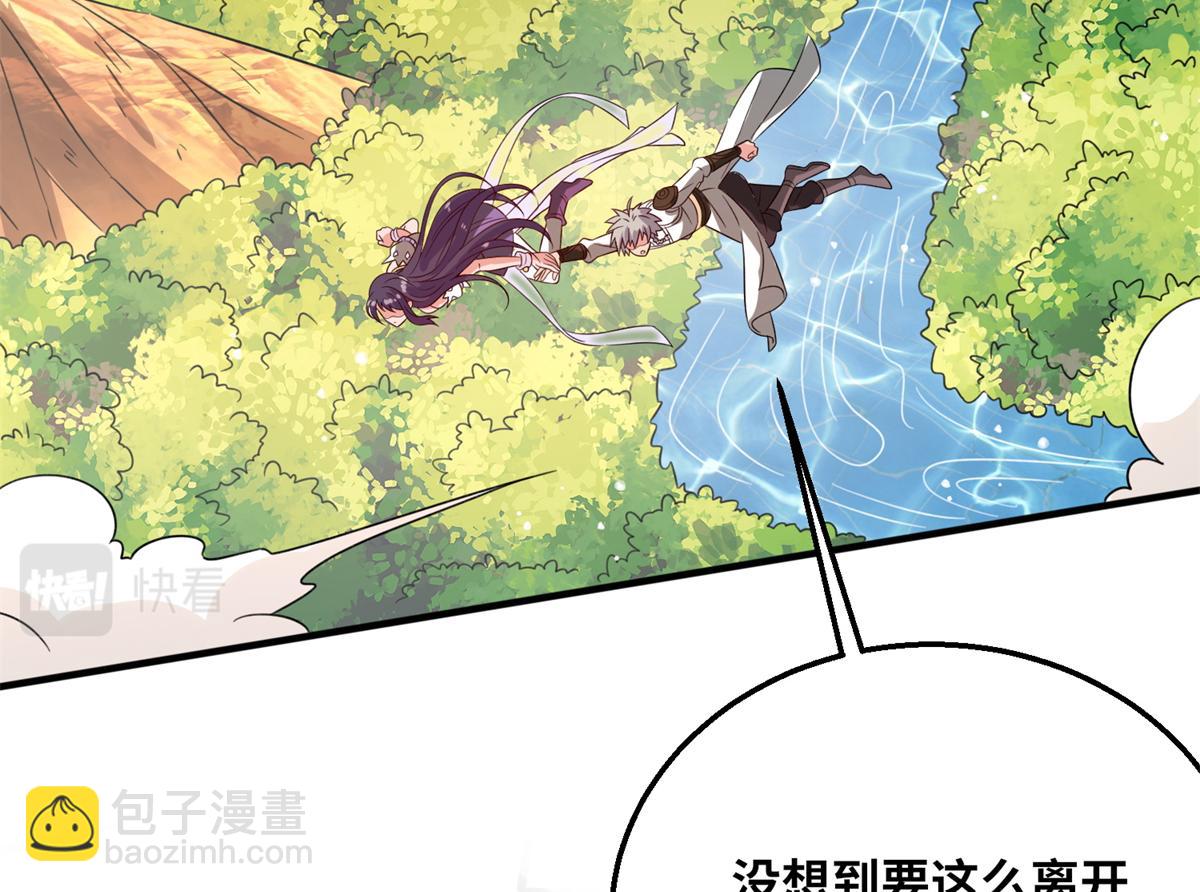 《真武世界》051 有缘再见 第30页