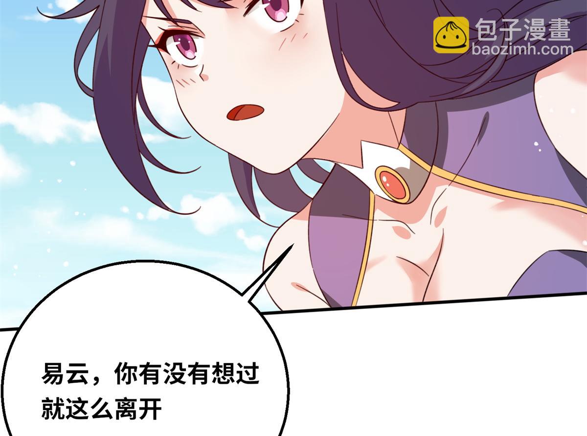 《真武世界》051 有缘再见 第32页
