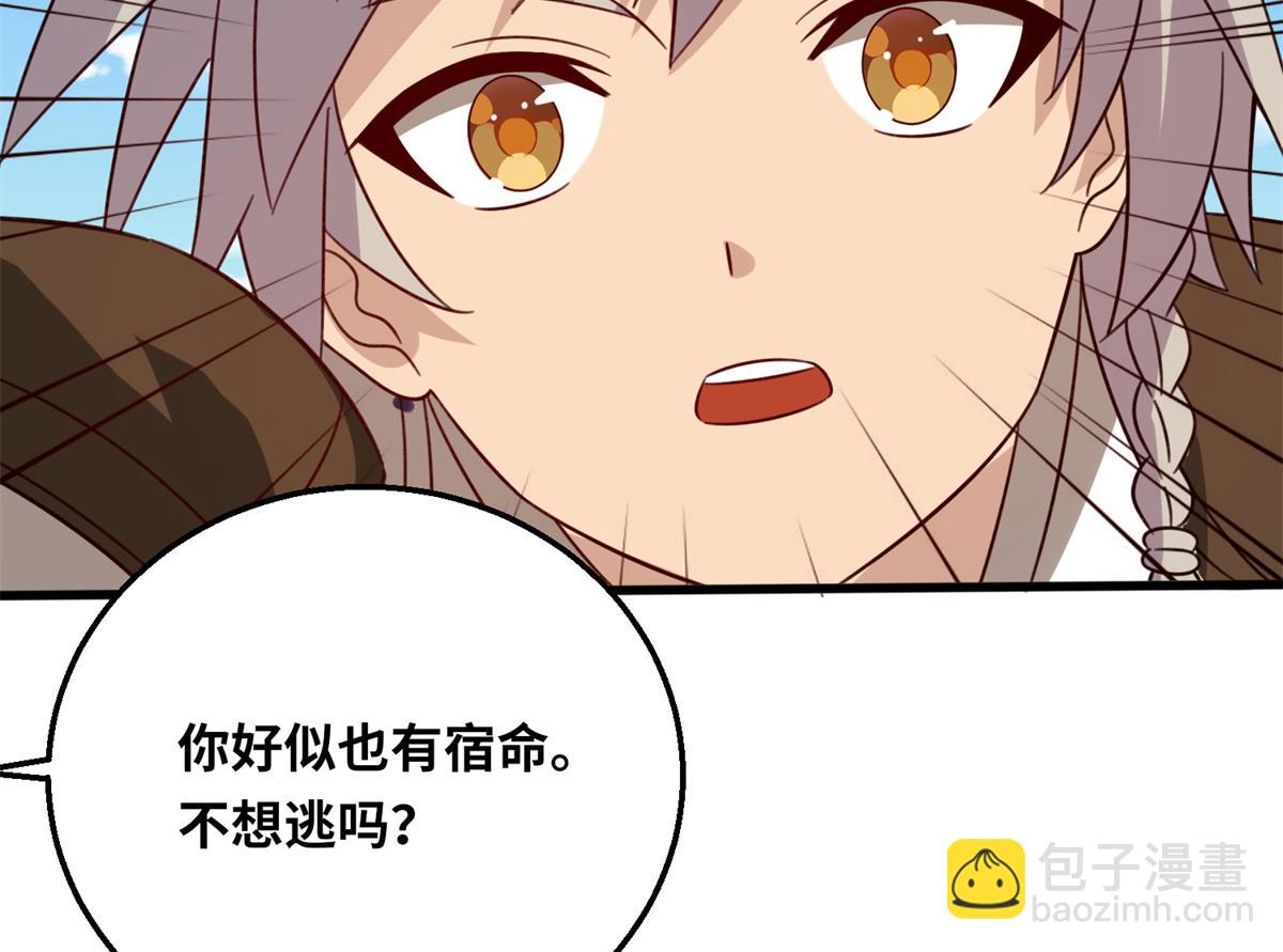 《真武世界》051 有缘再见 第36页
