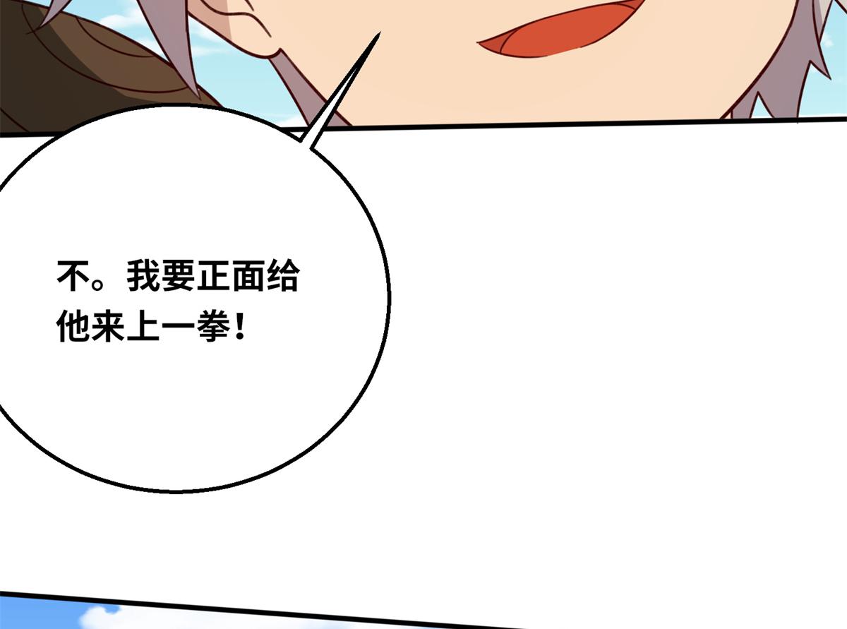 《真武世界》051 有缘再见 第40页