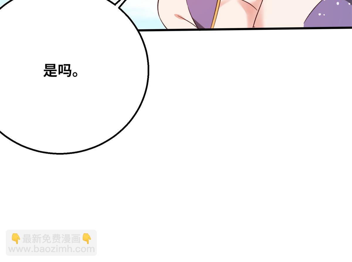《真武世界》051 有缘再见 第42页
